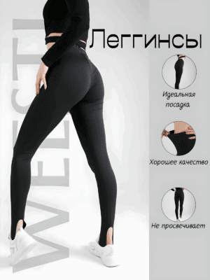 Легинсы со штрипками
